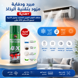 مبرد هواء رذاذ محمول E868 مع منظف فوم متعدد الاستخدام 650 مل