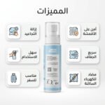 بخاخ إزالة تجاعيد الملابس IRON MU - صورة 3