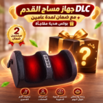 جهاز مساج القدمين DLC M6408 بالحرارة