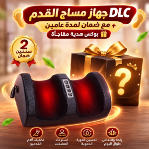 جهاز مساج القدمين DLC M6408 بالحرارة