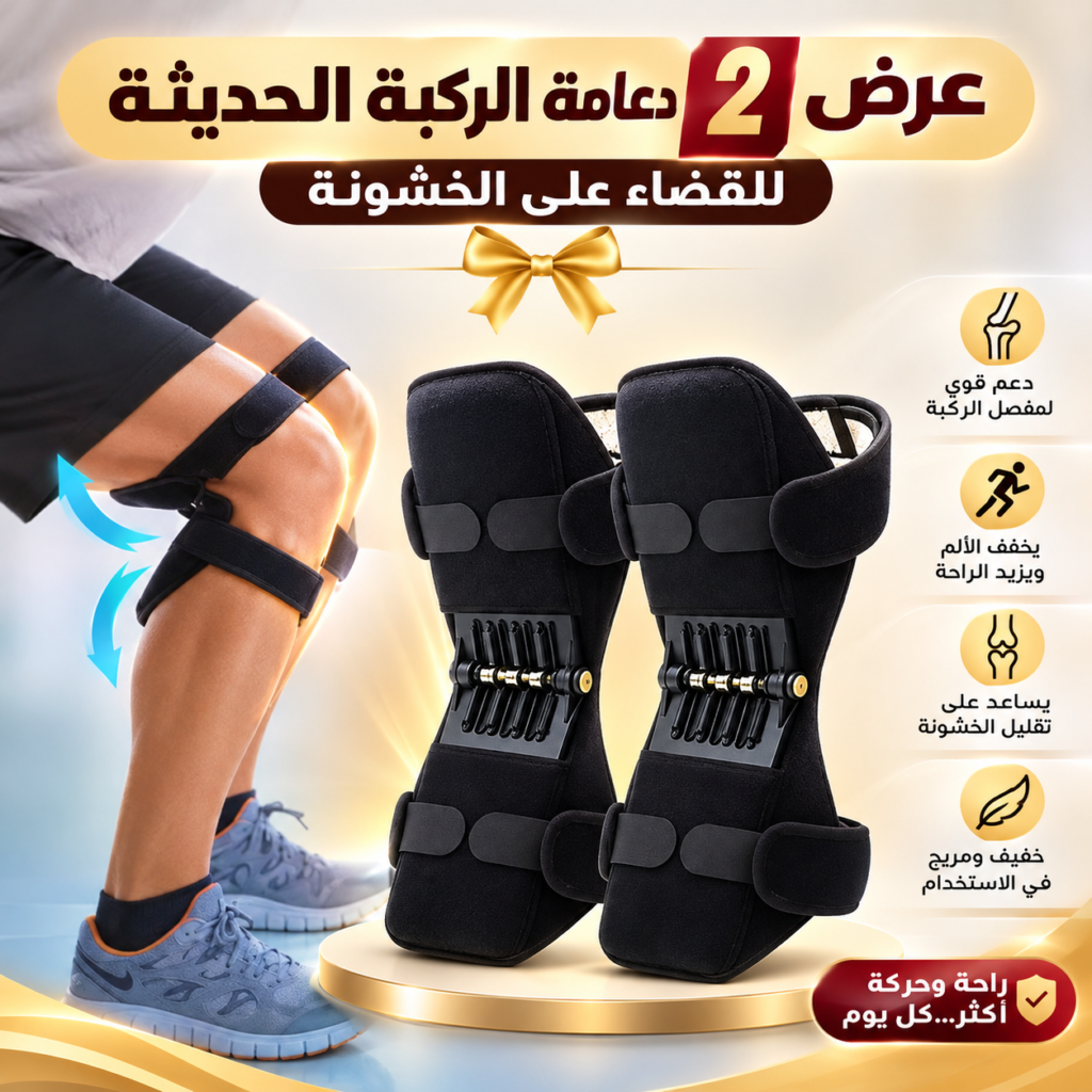عرض قطعتين دعامة ركبة قابلة للتعديل مع زنبركات جانبية