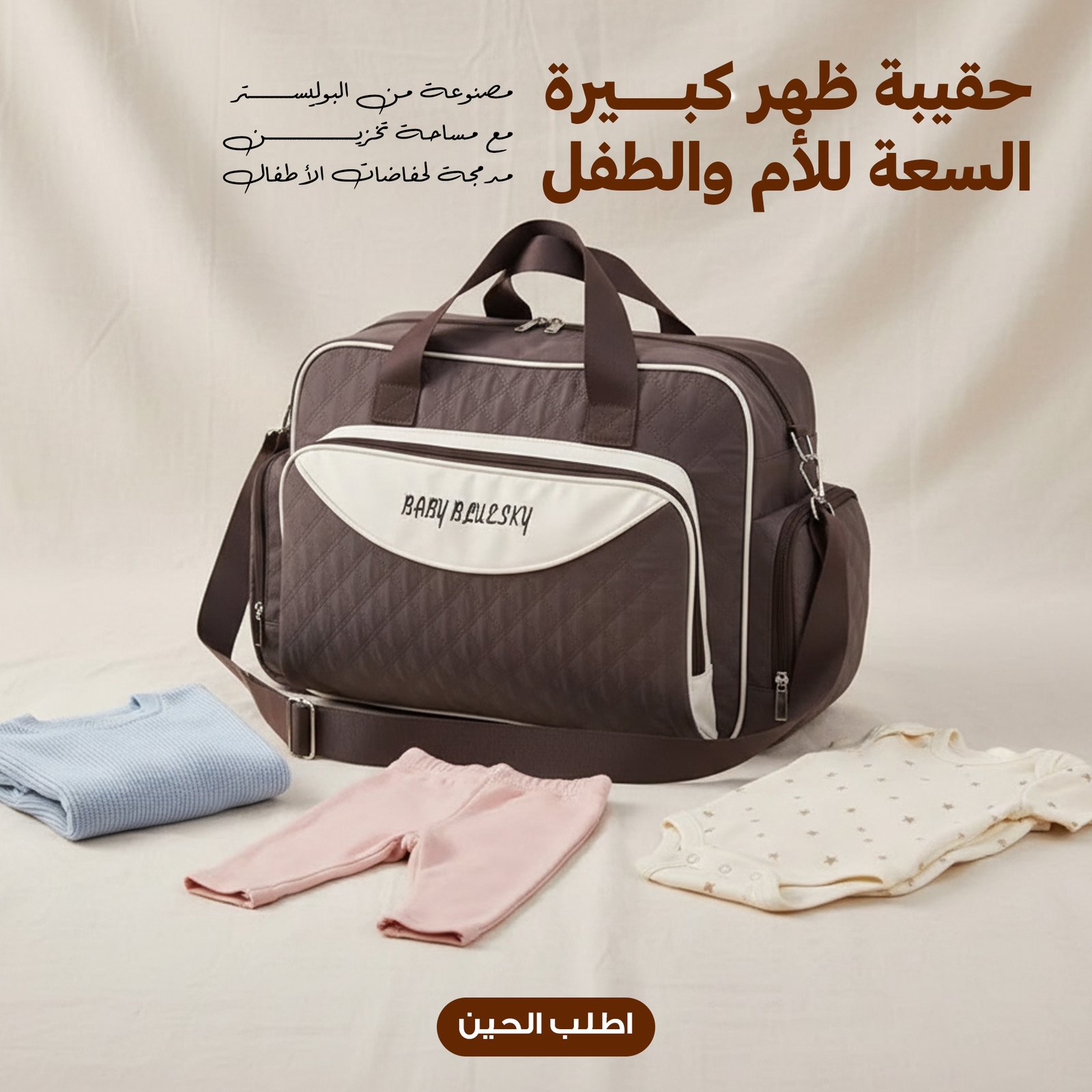 حقيبة أم وطفل كبيرة مع حصيرة تغيير - صورة 1