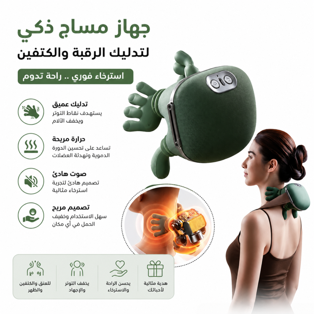 المدلك الالي بالحرارة لمعالجة تصلب وتشنج العضلات - Relax Pro 4D